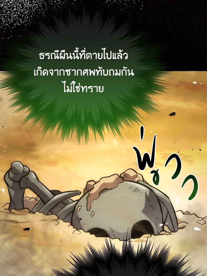 The Demon King Levels Up ตอนที่ 43 99