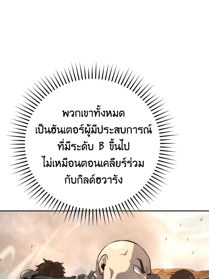 The Demon King Levels Up ตอนที่ 43 96