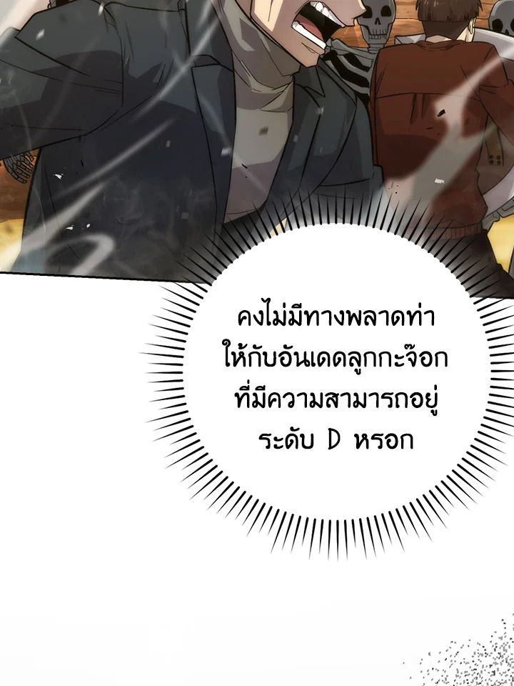 The Demon King Levels Up ตอนที่ 43 97