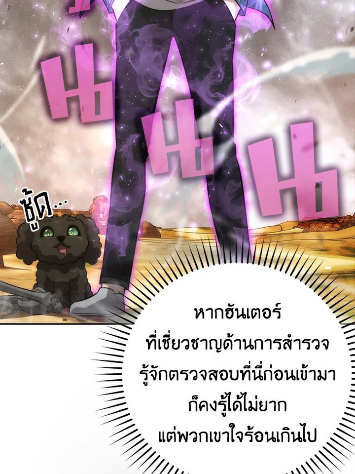 The Demon King Levels Up ตอนที่ 43 103