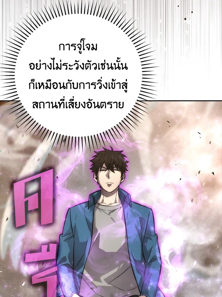 The Demon King Levels Up ตอนที่ 43 102