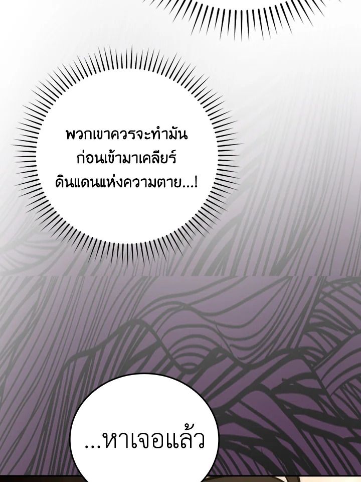 The Demon King Levels Up ตอนที่ 43 104