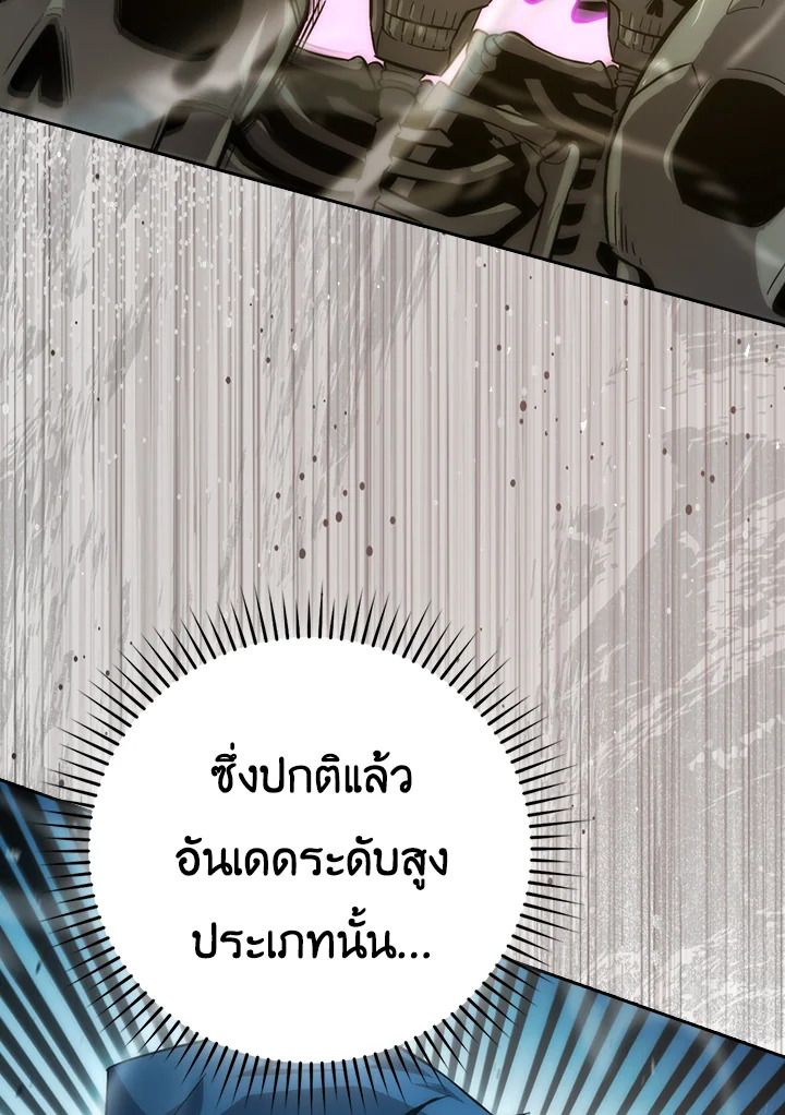 The Demon King Levels Up ตอนที่ 43 112