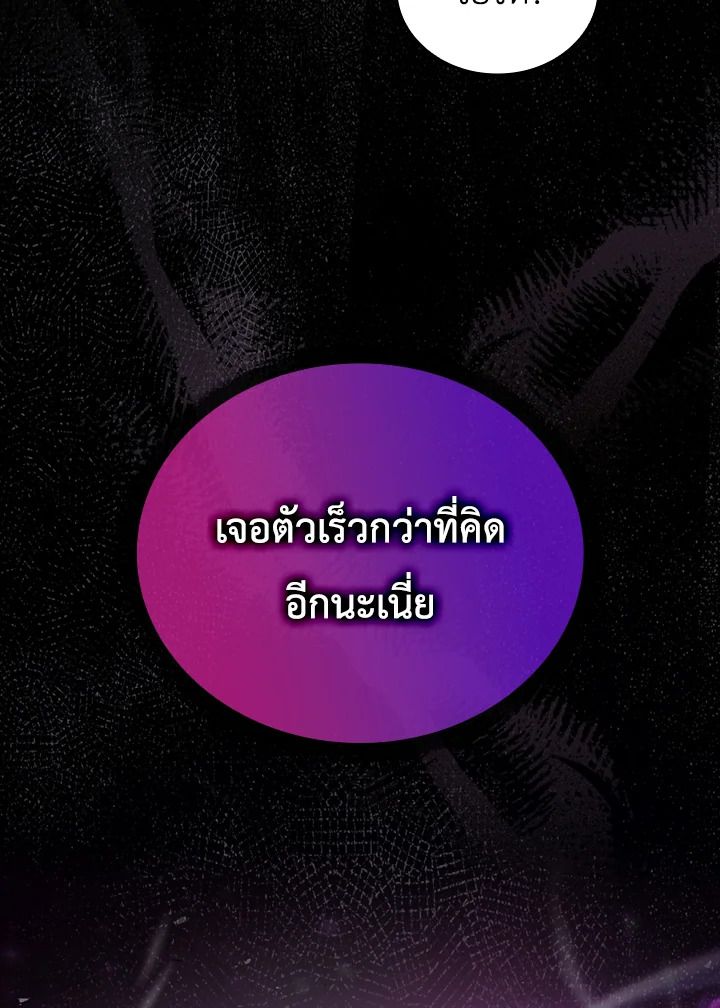 The Demon King Levels Up ตอนที่ 43 122
