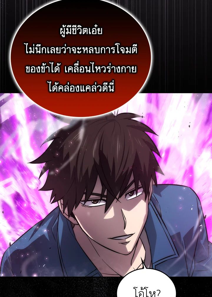 The Demon King Levels Up ตอนที่ 43 121