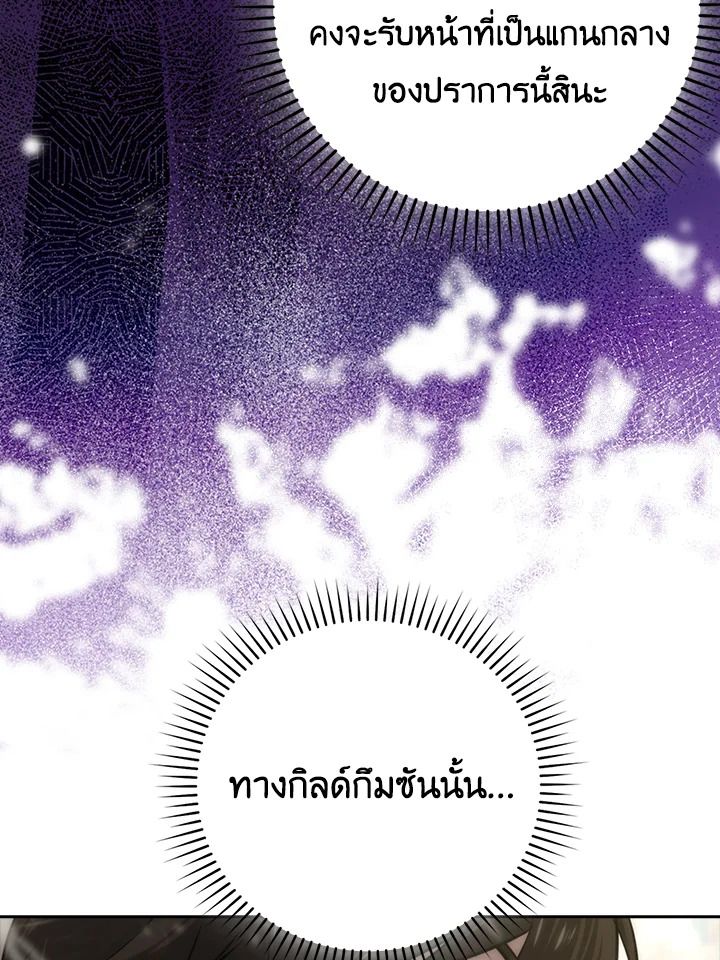 The Demon King Levels Up ตอนที่ 44 5