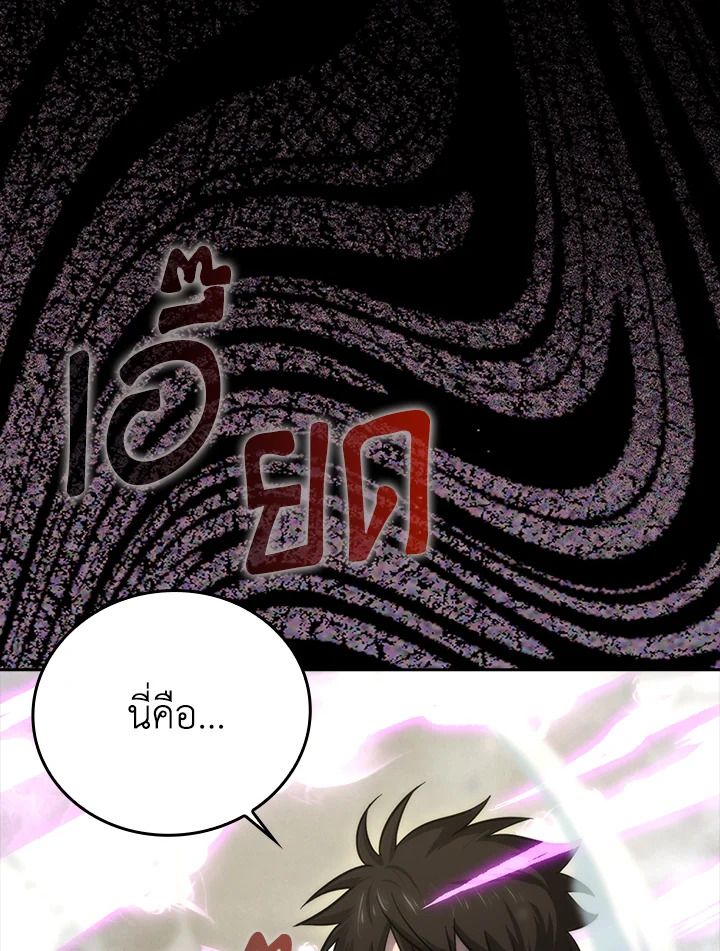 The Demon King Levels Up ตอนที่ 44 29