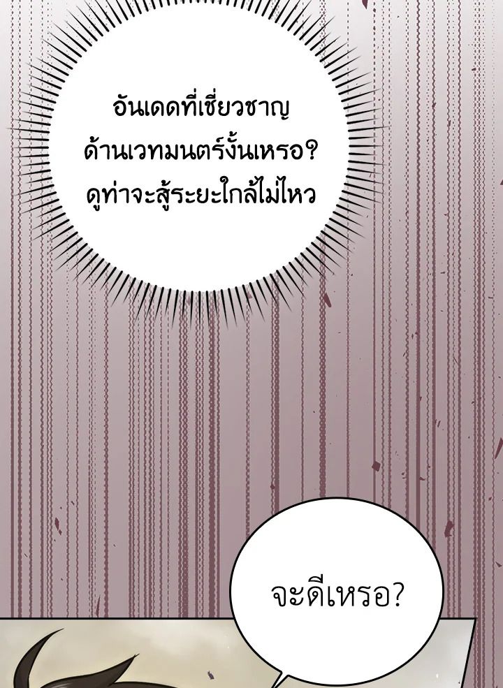 The Demon King Levels Up ตอนที่ 44 35