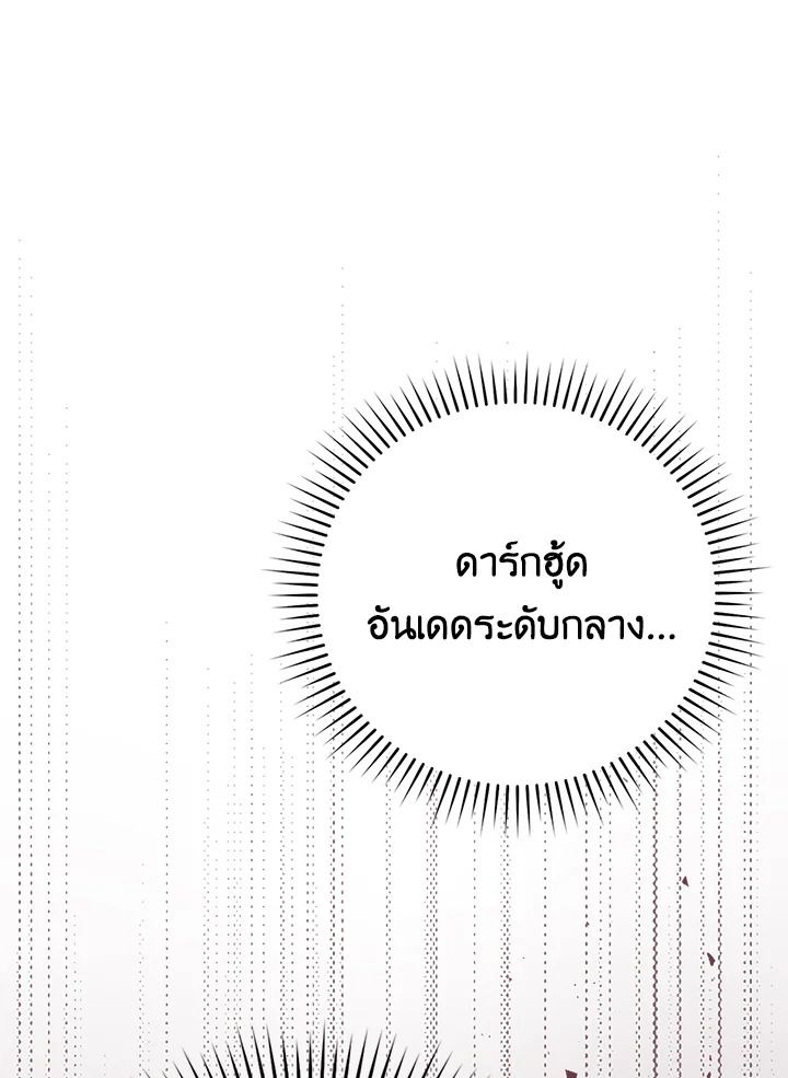 The Demon King Levels Up ตอนที่ 44 34