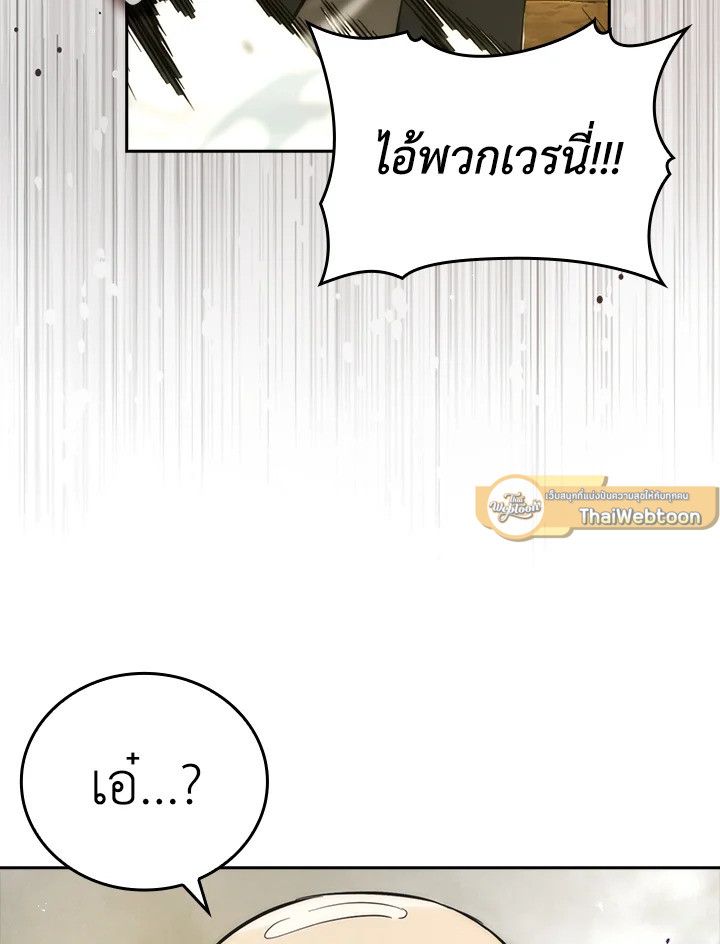 The Demon King Levels Up ตอนที่ 44 62