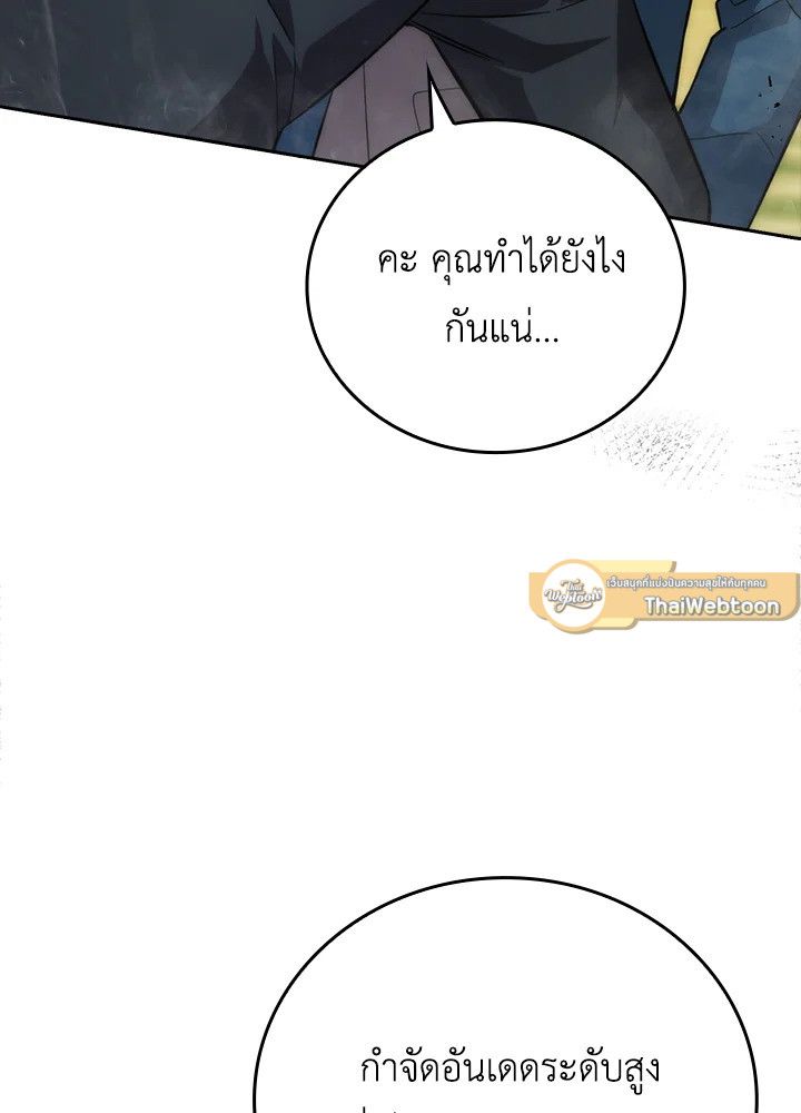 The Demon King Levels Up ตอนที่ 44 74