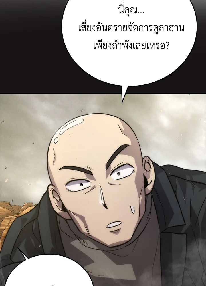 The Demon King Levels Up ตอนที่ 44 77