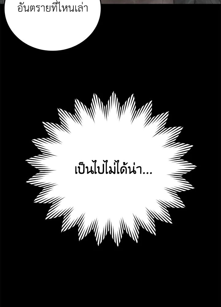 The Demon King Levels Up ตอนที่ 44 78
