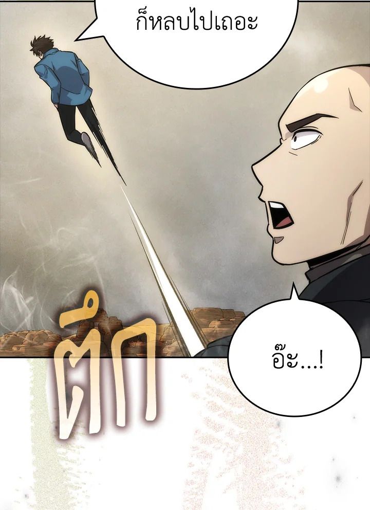 The Demon King Levels Up ตอนที่ 44 87
