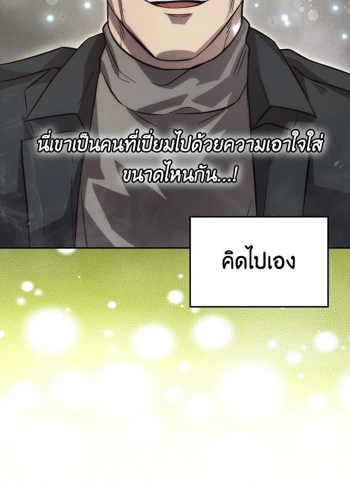 The Demon King Levels Up ตอนที่ 44 90