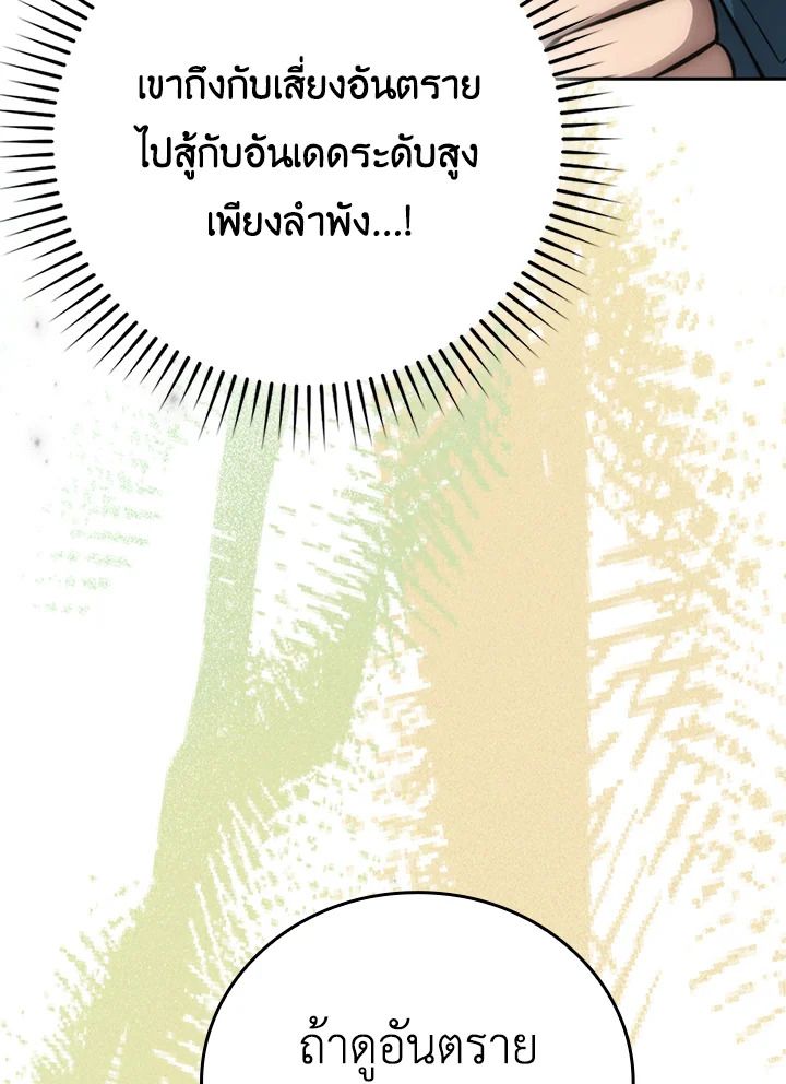 The Demon King Levels Up ตอนที่ 44 86