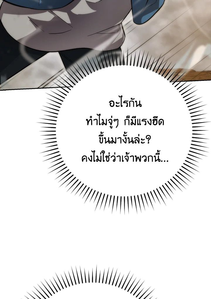 The Demon King Levels Up ตอนที่ 44 93
