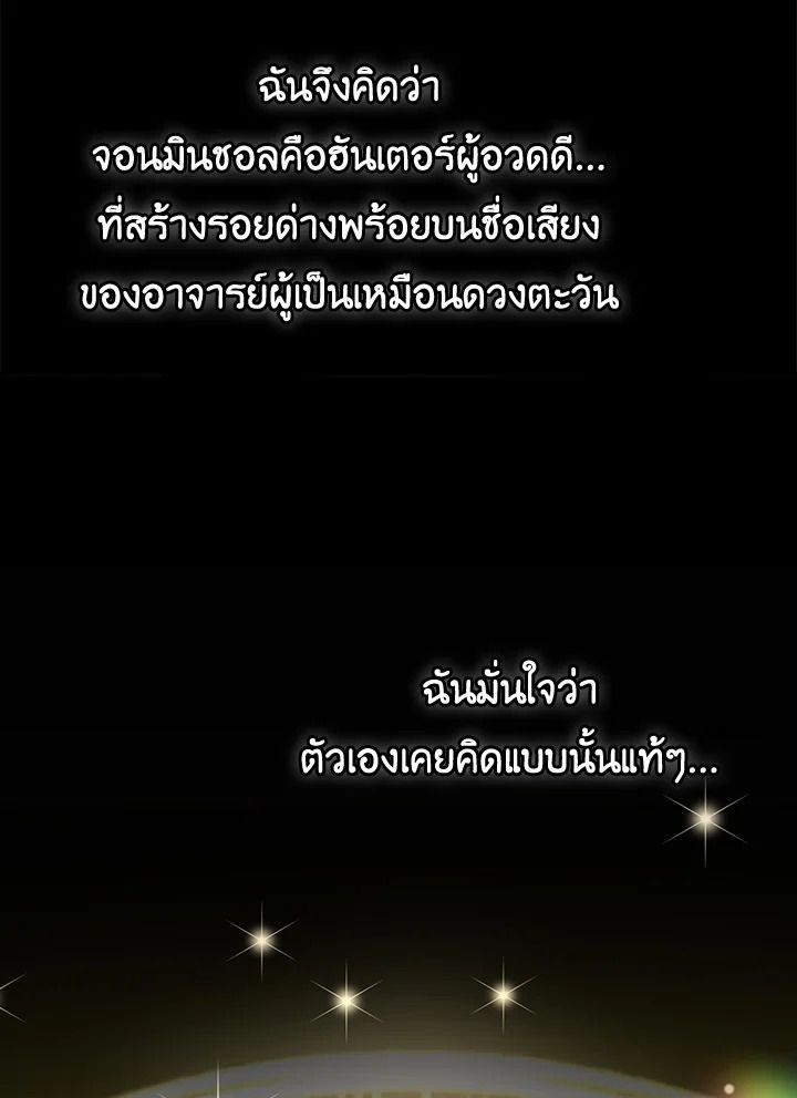 The Demon King Levels Up ตอนที่ 44 82