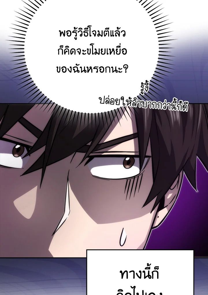 The Demon King Levels Up ตอนที่ 44 94