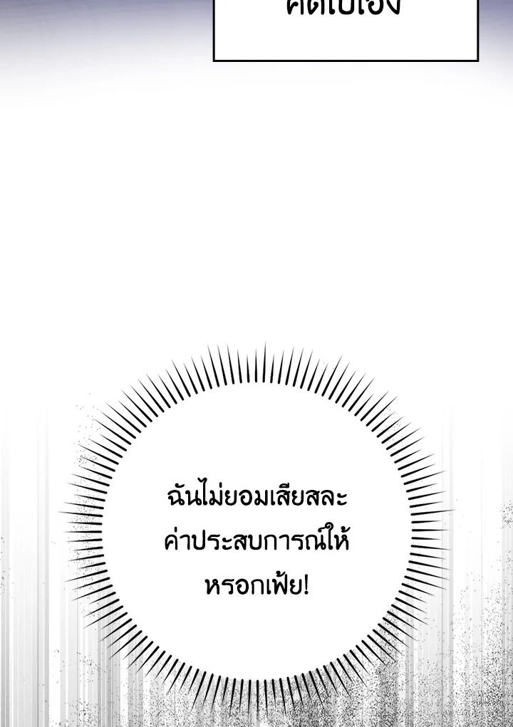 The Demon King Levels Up ตอนที่ 44 95