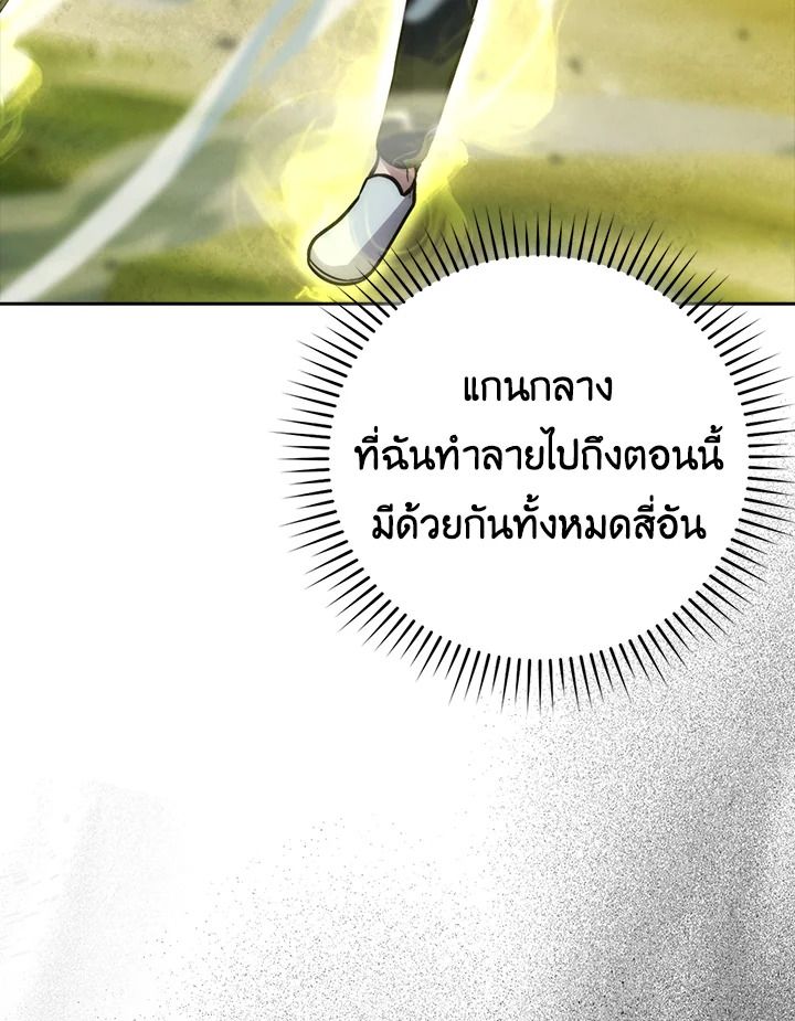 The Demon King Levels Up ตอนที่ 44 107