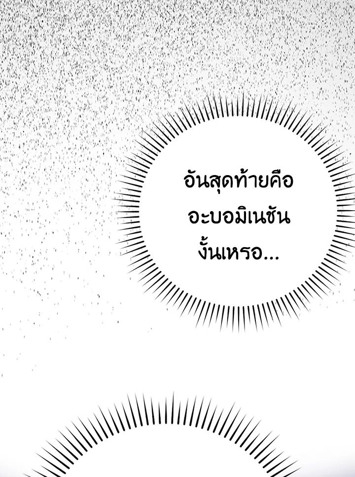 The Demon King Levels Up ตอนที่ 44 119