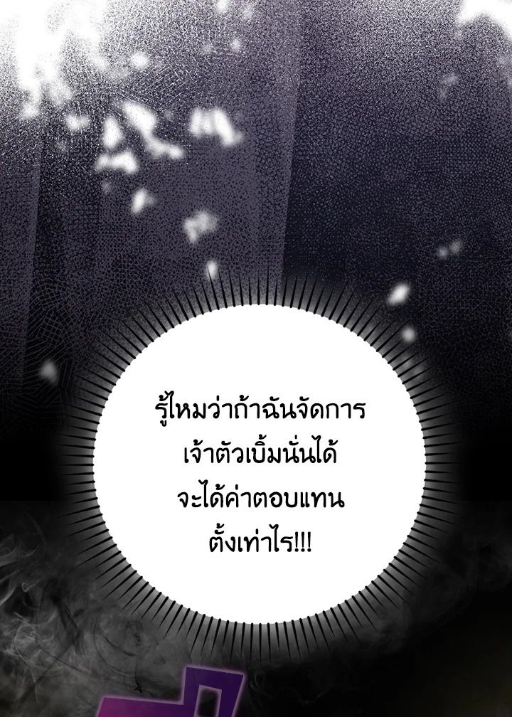 The Demon King Levels Up ตอนที่ 44 133