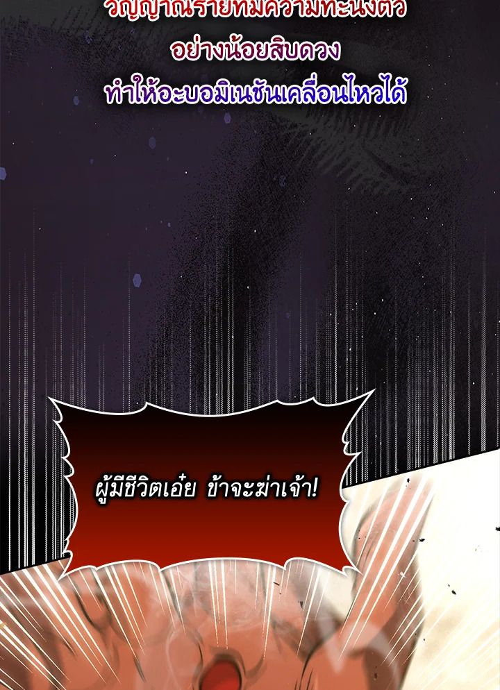 The Demon King Levels Up ตอนที่ 45 5