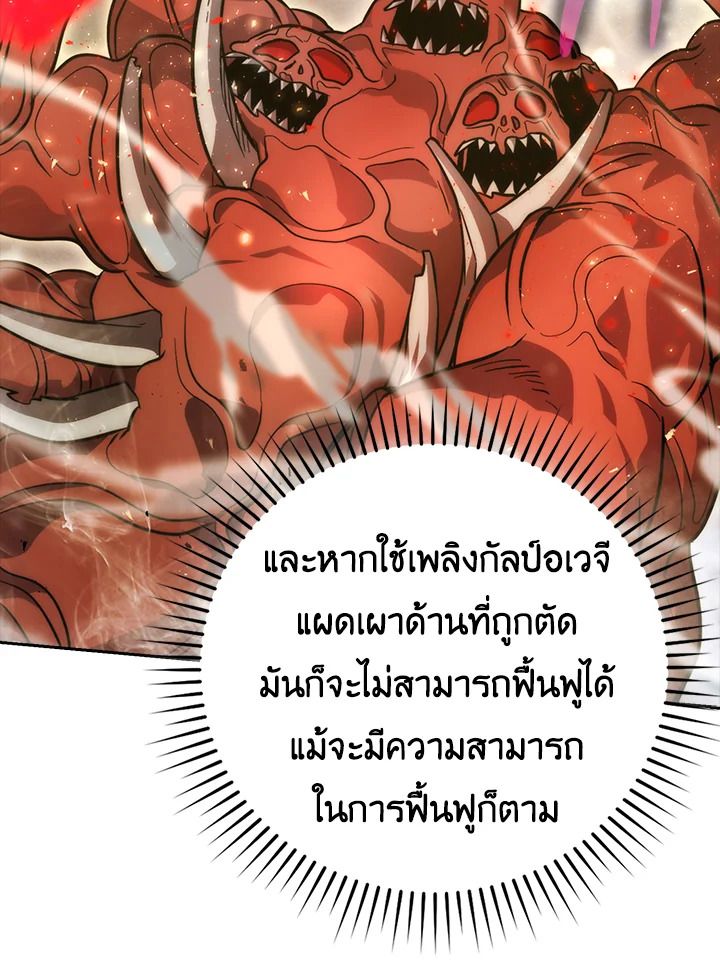 The Demon King Levels Up ตอนที่ 45 18