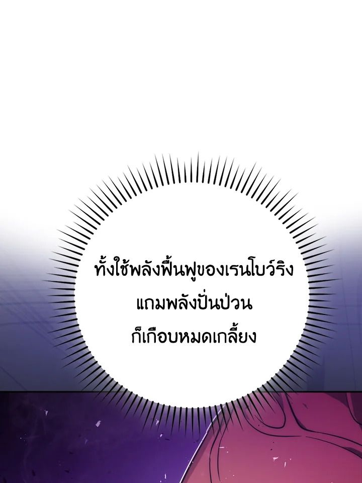The Demon King Levels Up ตอนที่ 45 28