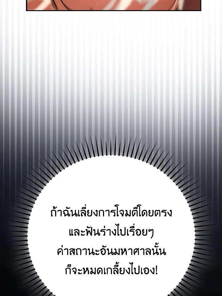The Demon King Levels Up ตอนที่ 45 20