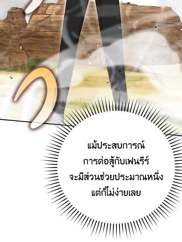 The Demon King Levels Up ตอนที่ 45 27