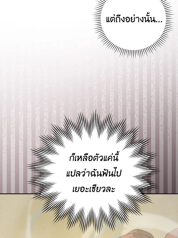 The Demon King Levels Up ตอนที่ 45 30