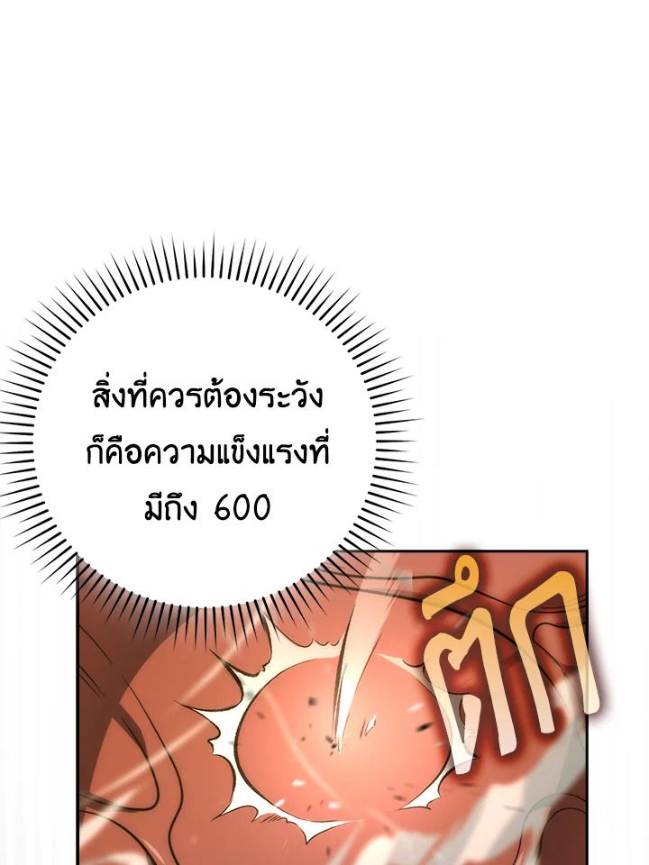 The Demon King Levels Up ตอนที่ 45 19