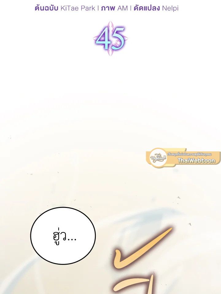 The Demon King Levels Up ตอนที่ 45 25