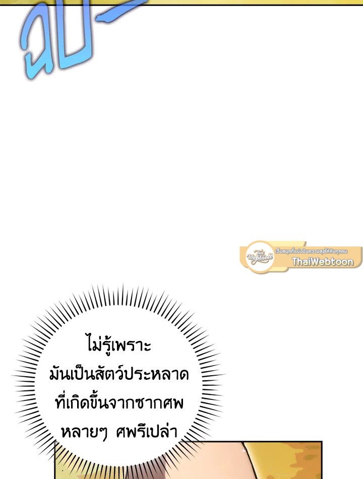 The Demon King Levels Up ตอนที่ 45 41