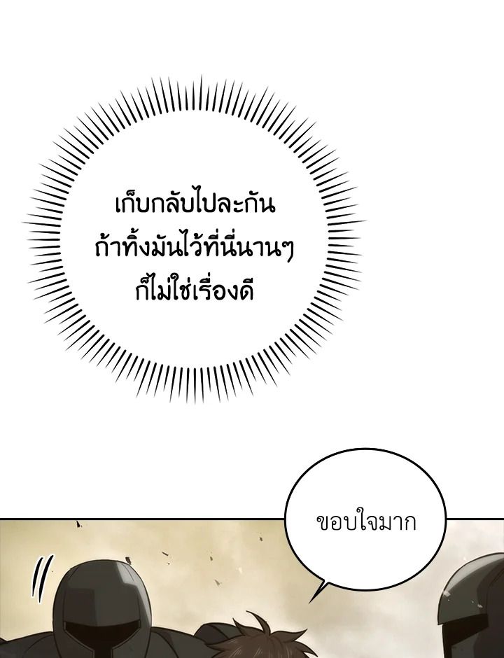 The Demon King Levels Up ตอนที่ 45 47