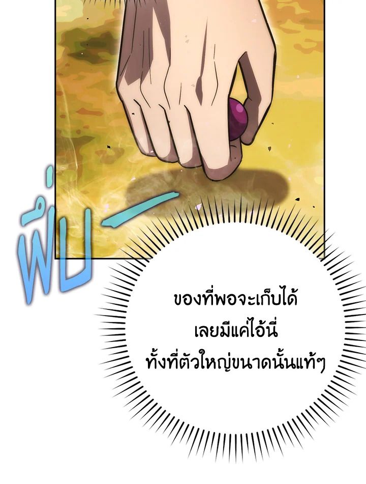 The Demon King Levels Up ตอนที่ 45 42