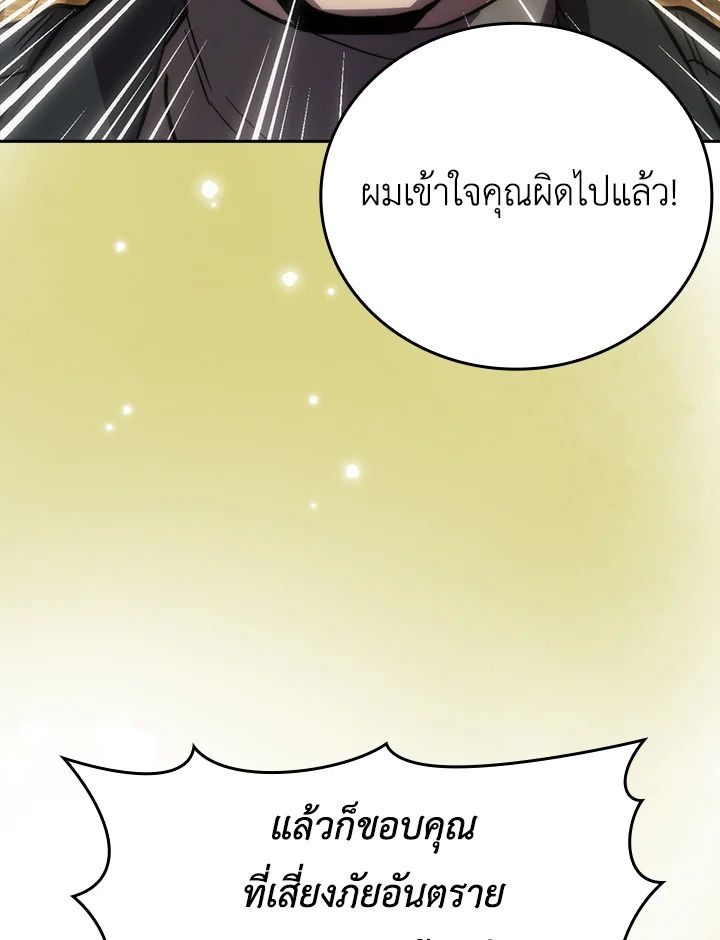 The Demon King Levels Up ตอนที่ 45 55
