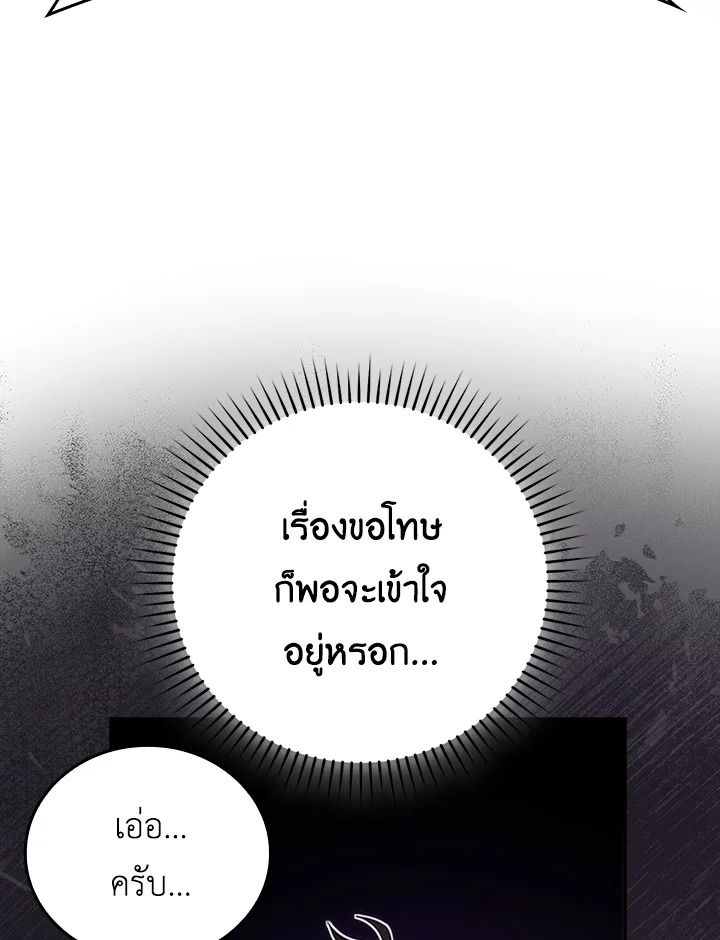 The Demon King Levels Up ตอนที่ 45 57