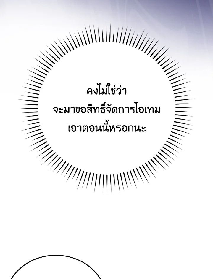 The Demon King Levels Up ตอนที่ 45 51