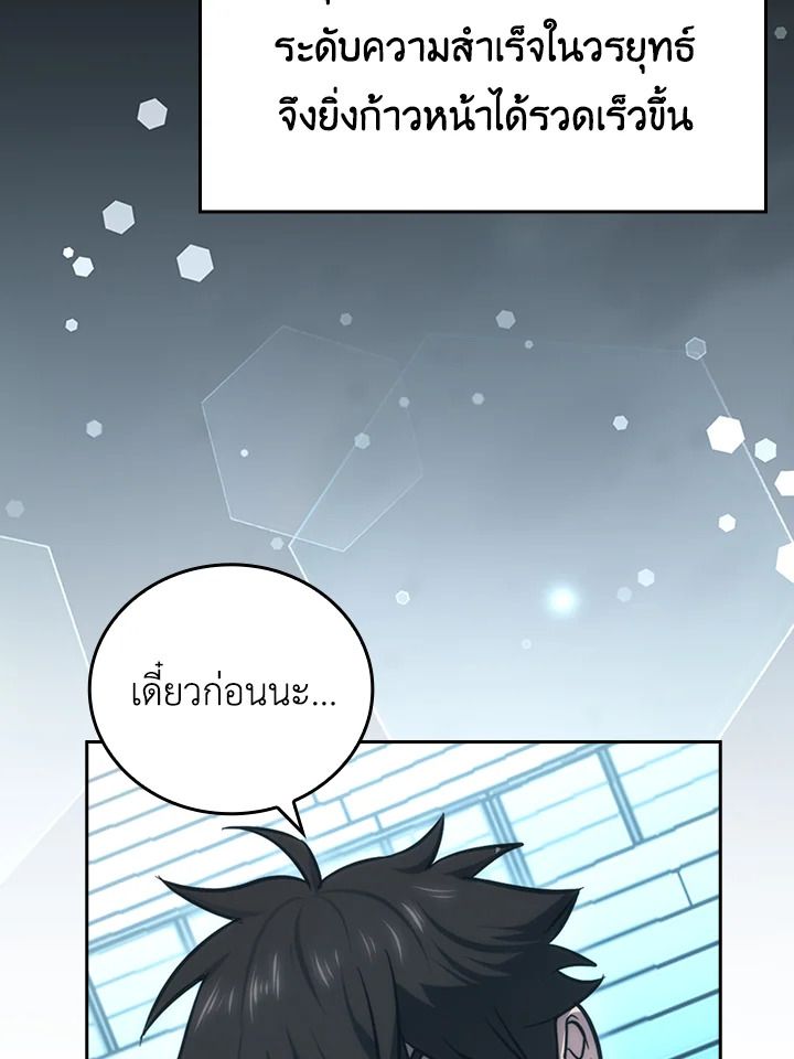 The Demon King Levels Up ตอนที่ 45 71