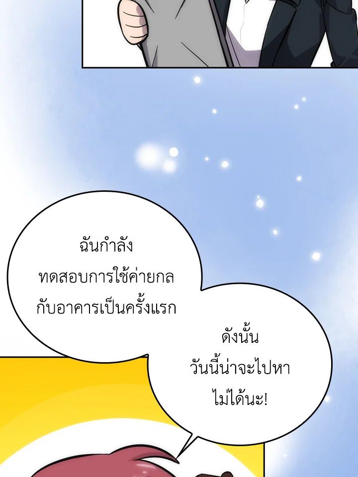 The Demon King Levels Up ตอนที่ 45 62