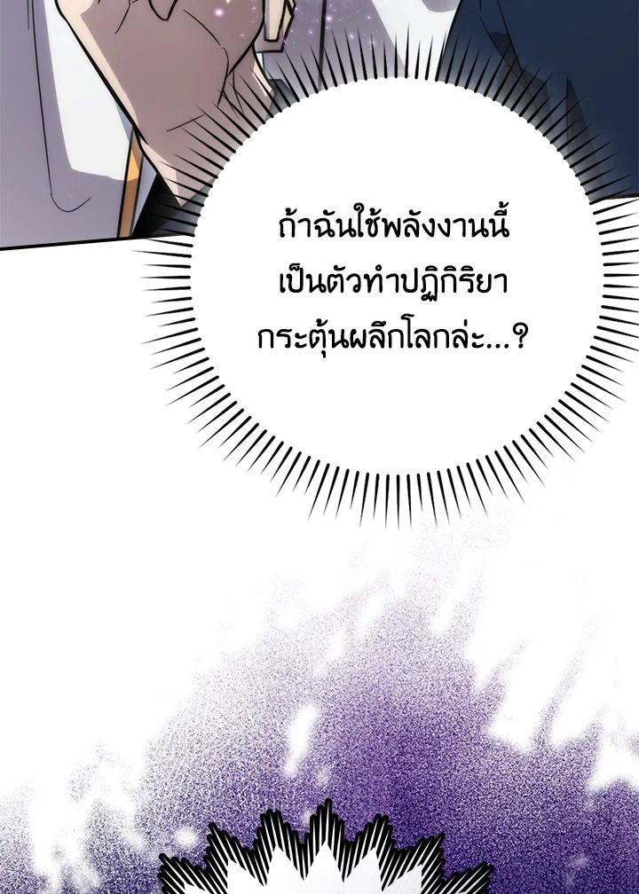 The Demon King Levels Up ตอนที่ 45 75