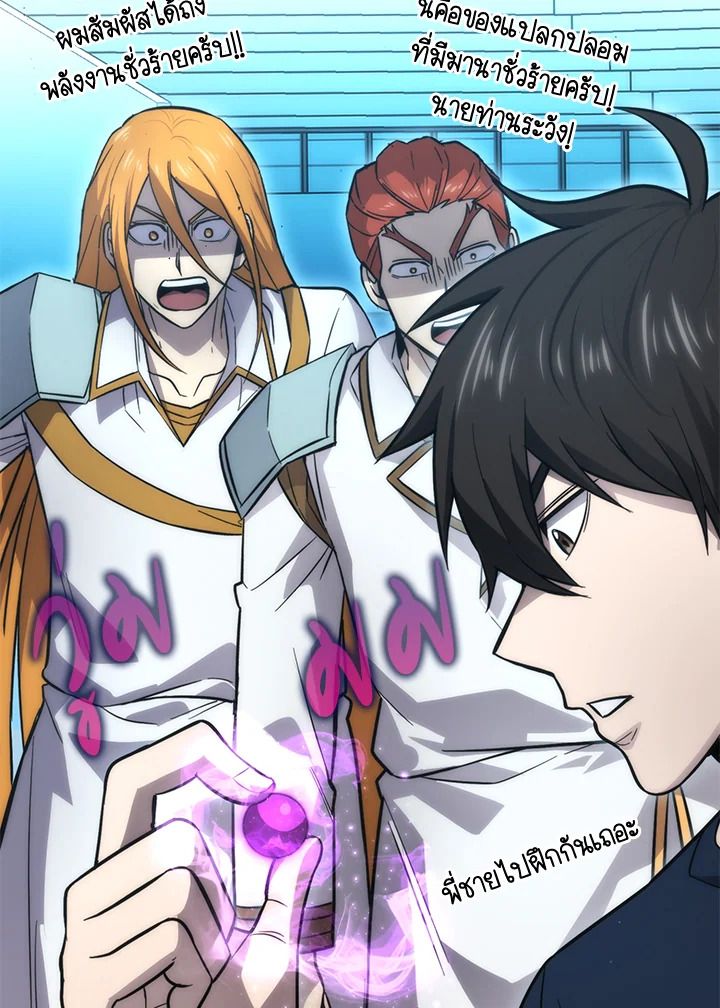 The Demon King Levels Up ตอนที่ 45 74