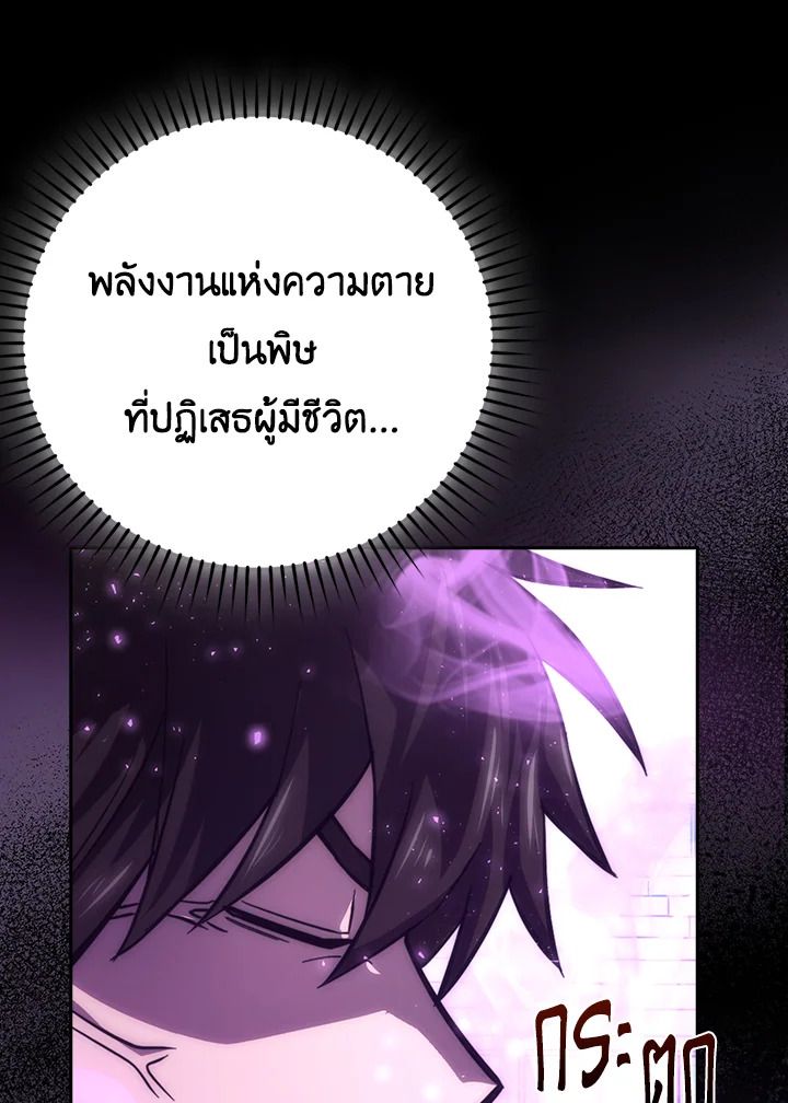 The Demon King Levels Up ตอนที่ 45 78