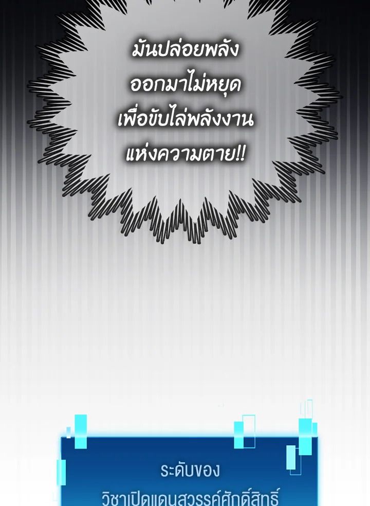 The Demon King Levels Up ตอนที่ 45 89