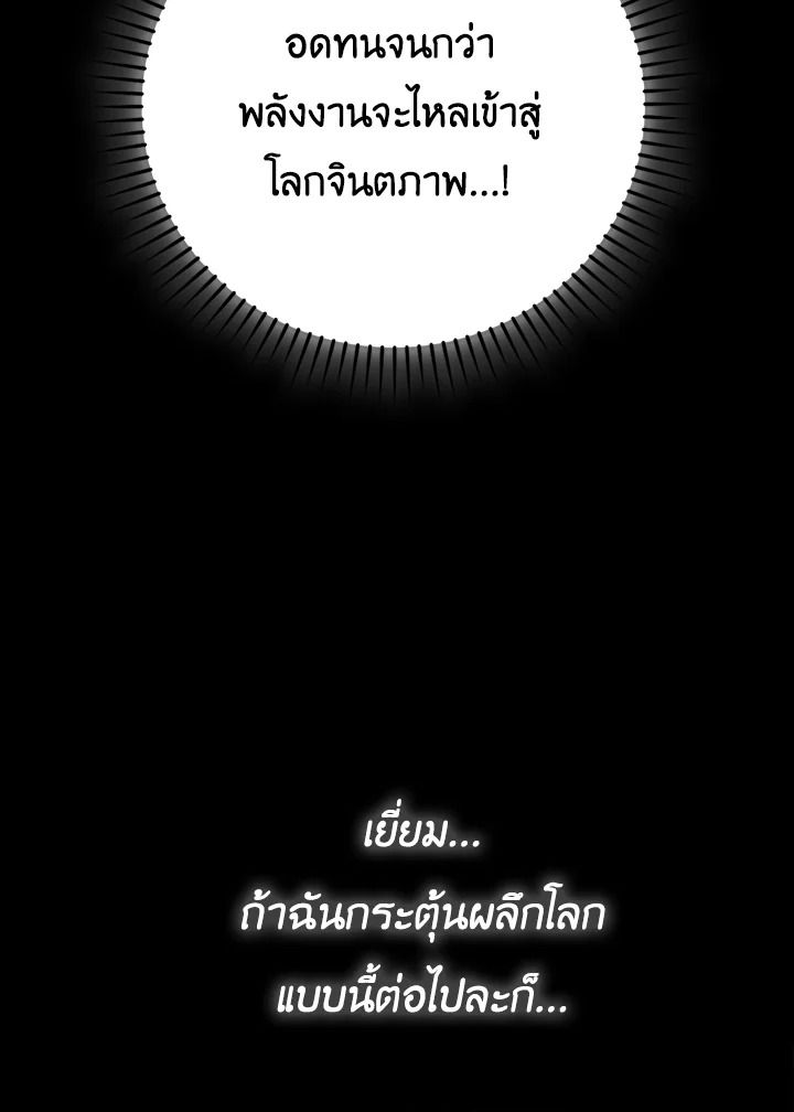 The Demon King Levels Up ตอนที่ 45 80