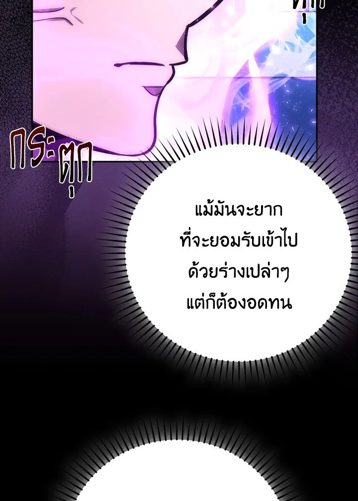 The Demon King Levels Up ตอนที่ 45 79
