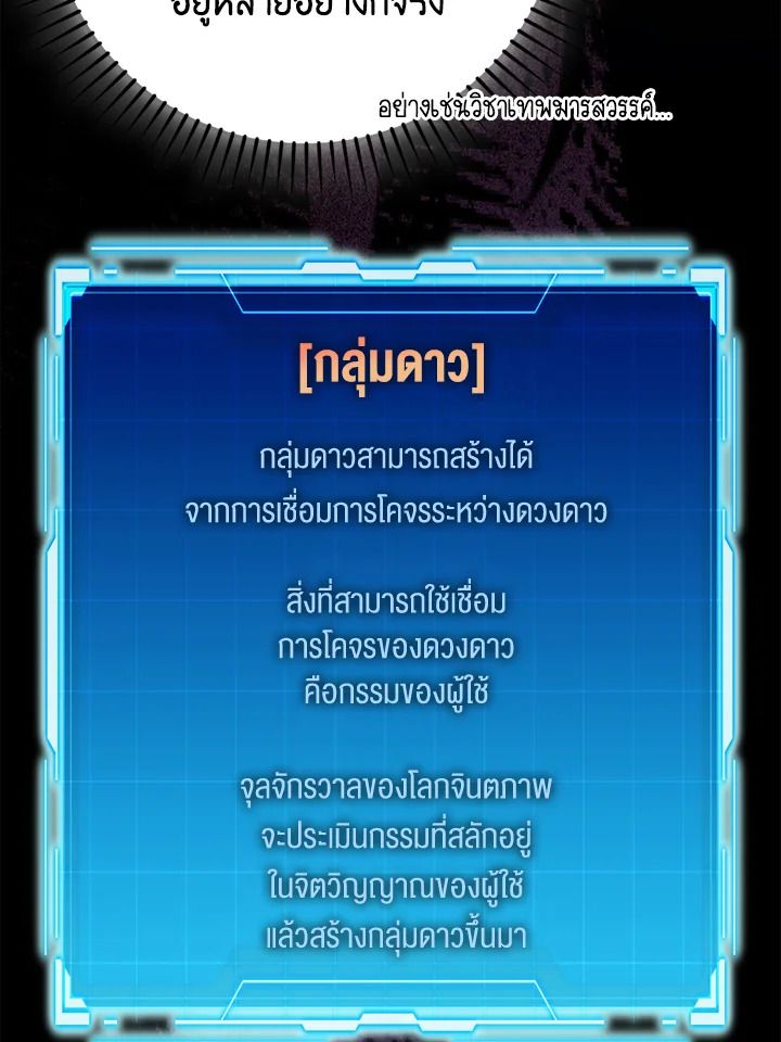 The Demon King Levels Up ตอนที่ 45 99